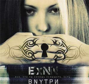 Внутри