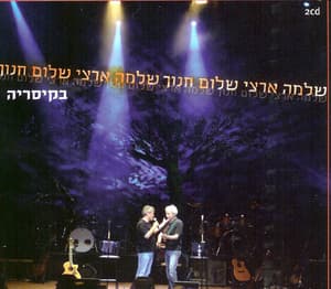 Live In Caesarea - CD2