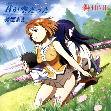 My-HiME ED Single - Kimi ga Sora datta [CDS]