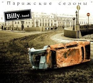 Парижские сезоны