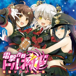 Denpa Song Tsushinbu Dengeki Sakusen Tornado