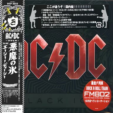 Black Ice (japanese Sicp-2055)