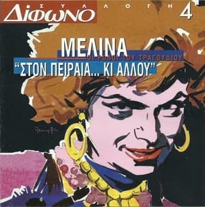Ston Peiraia Kai Allou