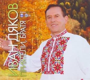 Priateli, Bratia