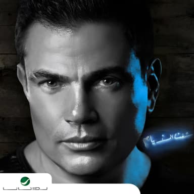 Shoft El Ayam