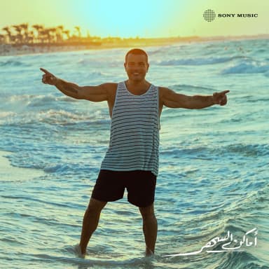 Nour El Ain