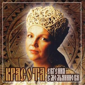 Красота
