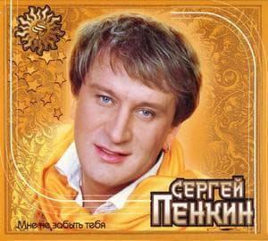 Мне Не Забыть Тебя CD02