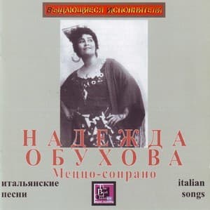 Итальянские песни