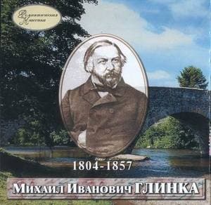 Романтическая классика