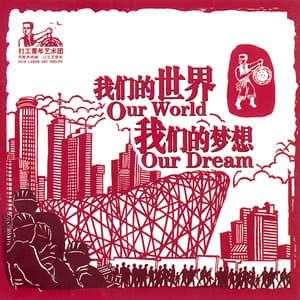 Our World, Our Dream