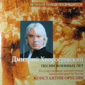 Песни военных лет