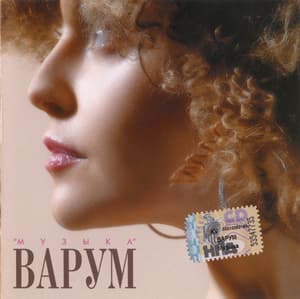 Музыка [CD2]