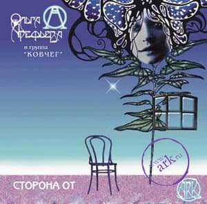 Сторона От (CD2)
