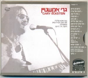 Gary Eckstein