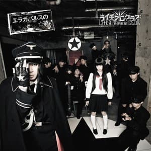 Eragabarusu No Yume (type C)