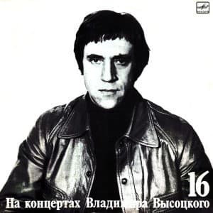 На концертах Владимира Высоцкого (16)