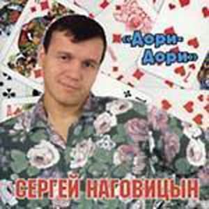 Дори - дори