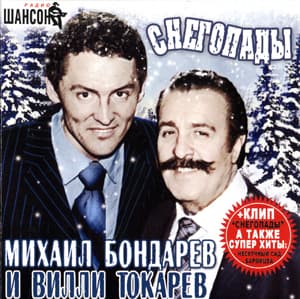 Снегопады