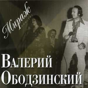 Мираж - концерт