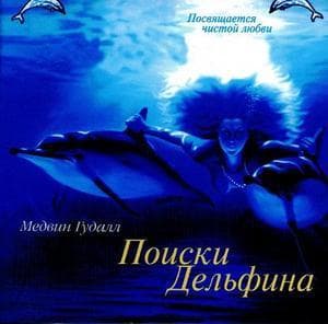 The Dolphin Quest
