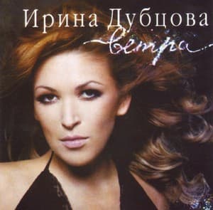 Ветра