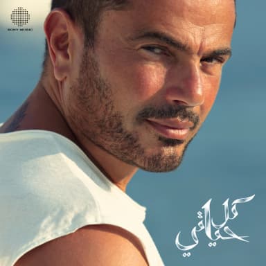 Kol Hayaty (Deluxe Edition)