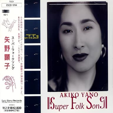 Super Folk Song