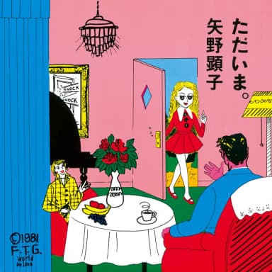 Tadaima (1993 Remaster)