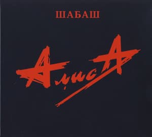 Шабаш