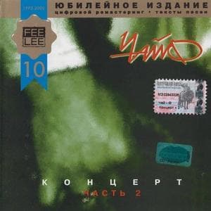 Концерт