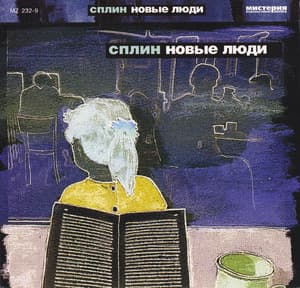 Новые Люди