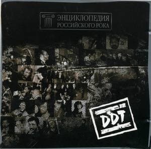 Энциклопедия Российского Рока CD1