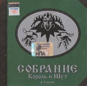 Собрание