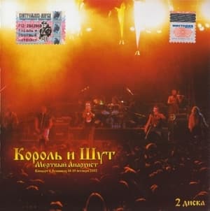 Мертвый Анархист CD1