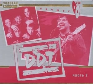 Лучшее. Золотая Коллекция. Часть II (CD1)