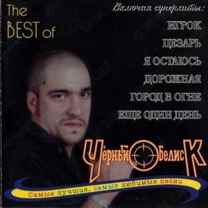 The Best Of