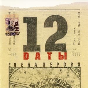 Dаты