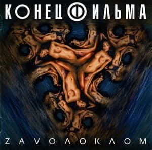 Zаvoлоклом