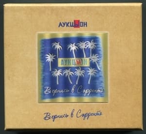 Вернись В Сорренто
