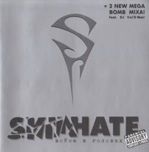 Війна в головах (2004 Reissue)