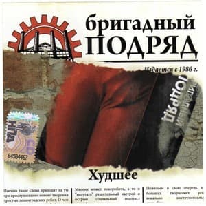 Худшее