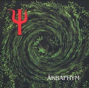 Пси