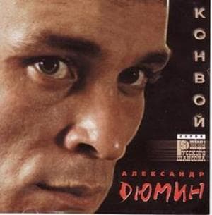 Конвой
