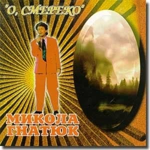 О, Смереко