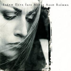 Idia Matia, Allo Vlemma (Ίδια Μάτια Άλλο Βλέμμα)