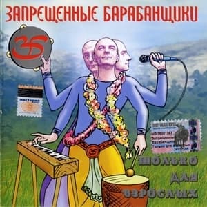 Только Для Взрослых