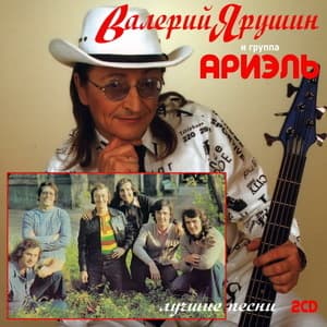 Лучшие Песни (cd1)
