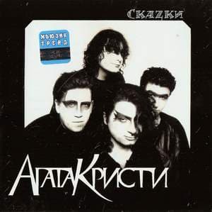Скаzки