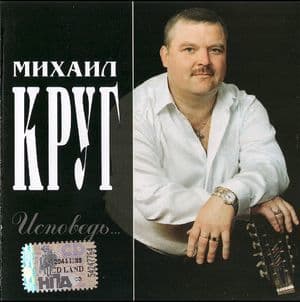 Исповедь